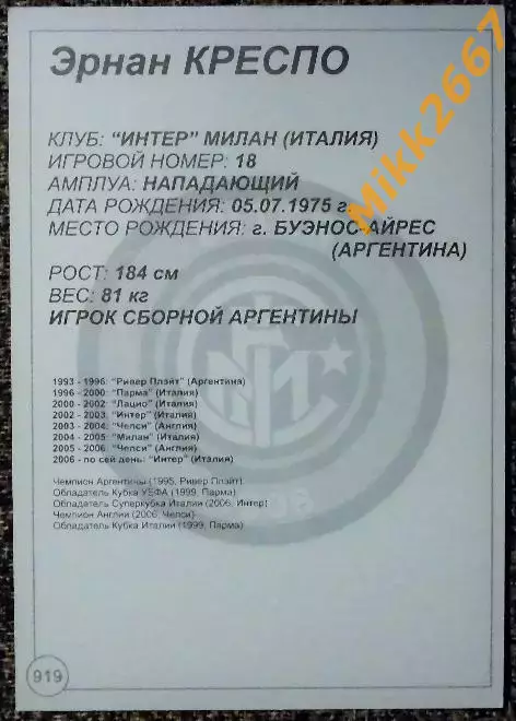Hernan Crespo / Эрнан Креспо, В мире ФУТБОЛА- 919 1