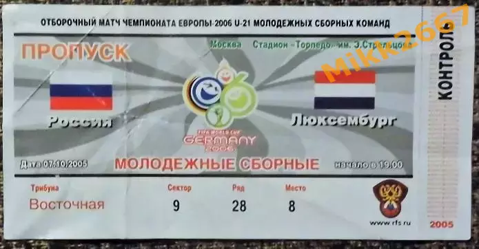 Россия - Люксембург. 07.10.05 Отборочный матч ЧЕ-2006 молодёжных сборных команд.