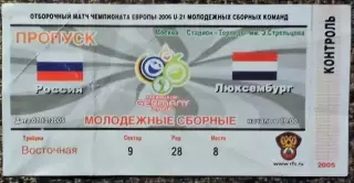Россия - Люксембург. 07.10.05 Отборочный матч ЧЕ-2006 молодёжных сборных команд.