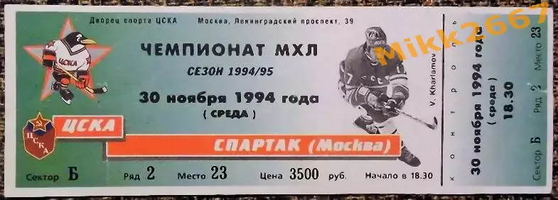 ЦСКА - СПАРТАК Москва. 30.11.1994. ЧЕМПИОНАТ МХЛ / Сезон 1994-1995