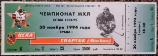 ЦСКА - СПАРТАК Москва. 30.11.1994. ЧЕМПИОНАТ МХЛ / Сезон 1994-1995