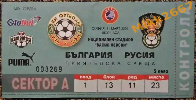 Болгария - Россия. 31.03.2004