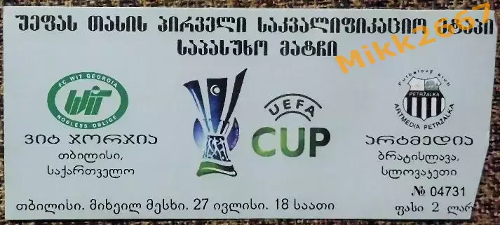 ВИТ-Джорджия (Грузия) - Артмедия (Словакия).27.07.2006Кубок УЕФА