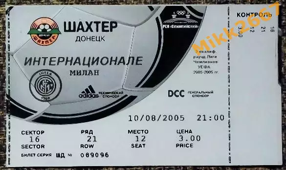 Шахтёр Донецк - Интер Милан. 10.08.2005 Лига Чемпионов 2005/2006, квалификация