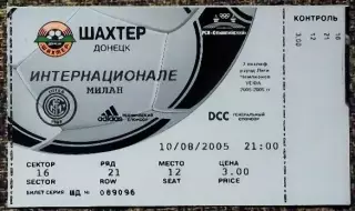 Шахтёр Донецк - Интер Милан. 10.08.2005 Лига Чемпионов 2005/2006, квалификация