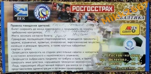 Ростов (Ростов-на-Дону) - Локомотив(Москва), Чемпионат России 2004 1