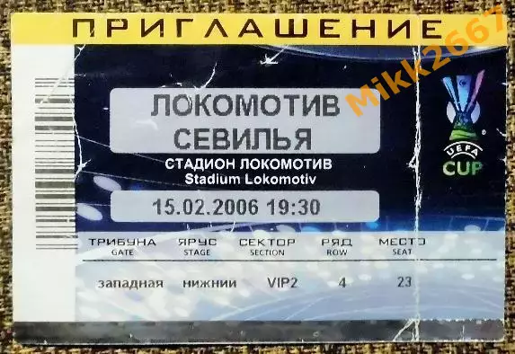 Локомотив Москва - Севилья (Испания). Кубок УЕФА 2005/2006