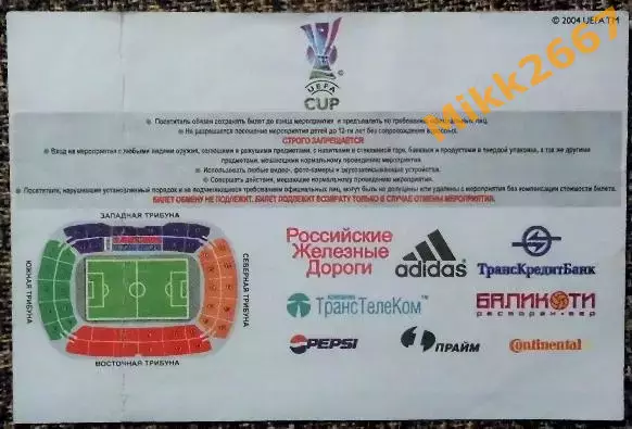 Локомотив Москва - Севилья (Испания). Кубок УЕФА 2005/2006 1