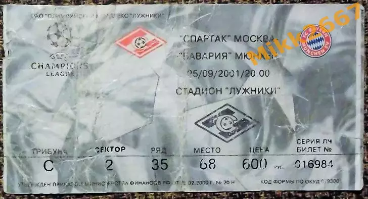 Спартак Москва - Бавария Мюнхен. 25.09.2001 / Лига Чемпионов УЕФА 2001/2002