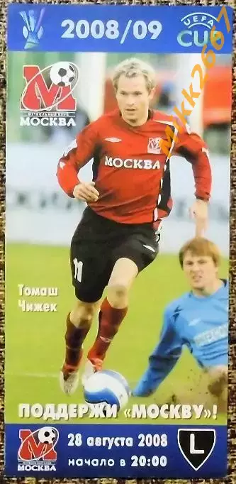 ФК Москва - Легия (Польша).28.08.2008 / Кубок УЕФА 2008/2009