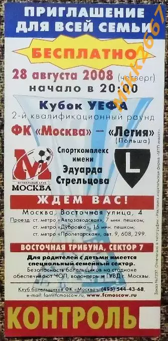ФК Москва - Легия (Польша).28.08.2008 / Кубок УЕФА 2008/2009 1