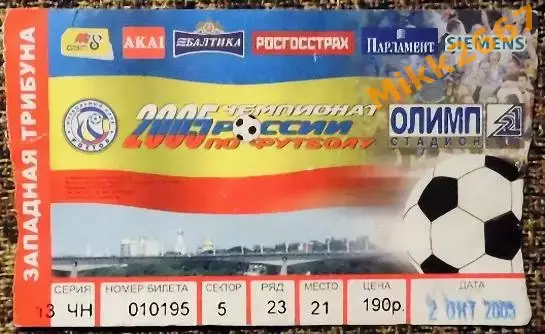 Ростов (Ростов-на-Дону) - Алания (Владикавказ), Чемпионат России 2005