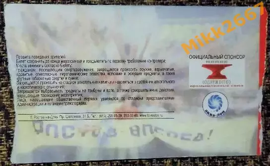 Ростов (Ростов-на-Дону) - Алания (Владикавказ), Чемпионат России 2005 1