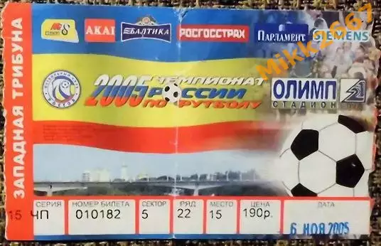 Ростов (Ростов-на-Дону) - Крылья Советов (Самара), Чемпионат России 2005