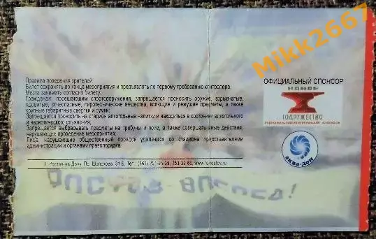 Ростов (Ростов-на-Дону) - Крылья Советов (Самара), Чемпионат России 2005 1