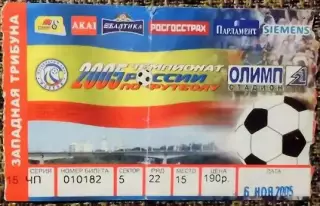 Ростов (Ростов-на-Дону) - Крылья Советов (Самара), Чемпионат России 2005