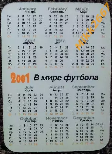 Календарик Manchester United / В мире футбола 2001 1