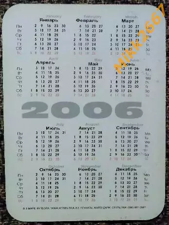 Календарик John TERRY / В мире футбола 2006 1