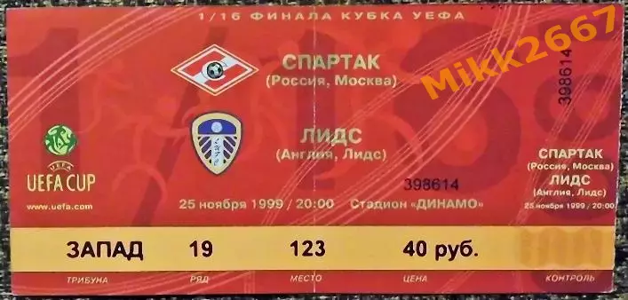 СПАРТАК Москва - ЛИДС (Англия). 25.11.1999 / Кубок УЕФА 1999/2000