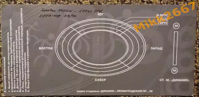 СПАРТАК Москва - ЛИДС (Англия). 25.11.1999 / Кубок УЕФА 1999/2000 1