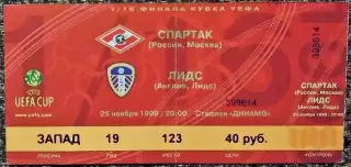 СПАРТАК Москва - ЛИДС (Англия). 25.11.1999 / Кубок УЕФА 1999/2000