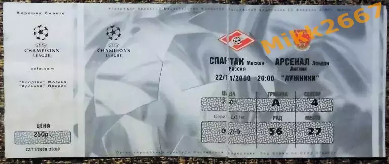 Спартак Москва - Арсенал Лондон. 22.11.2000 / Лига Чемпионов УЕФА 2000/2001