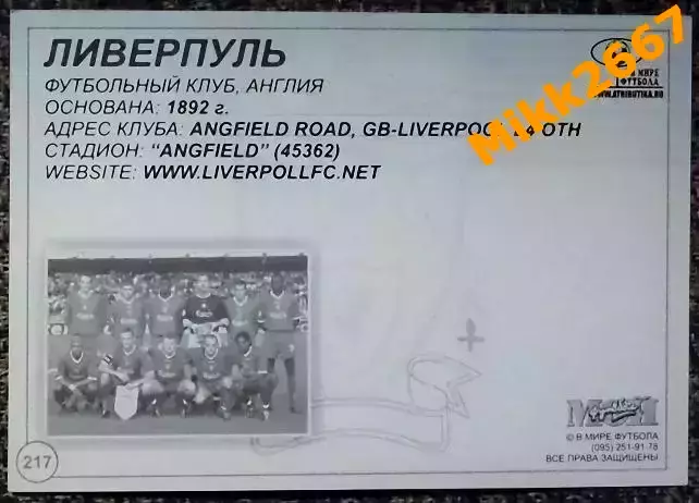 LIVERPOOL FC / ЛИВЕРПУЛЬ, В мире ФУТБОЛА- 217 1