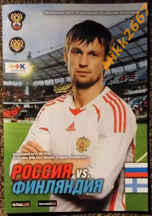 Россия - Финляндия, 15.10.2008 / отборочный матч ЧМ-2010