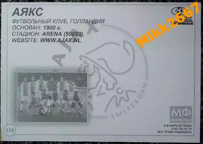 A.F.C. AJAX AMSTERDAM / АЯКС Амстердам, В мире ФУТБОЛА - 134 1