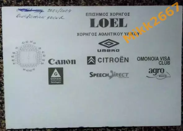 ОМОНИЯ Никосия - ИРТЫШ Павлодар.16.07.2003 / Лига Чемпионов УЕФА 2003/2004 1