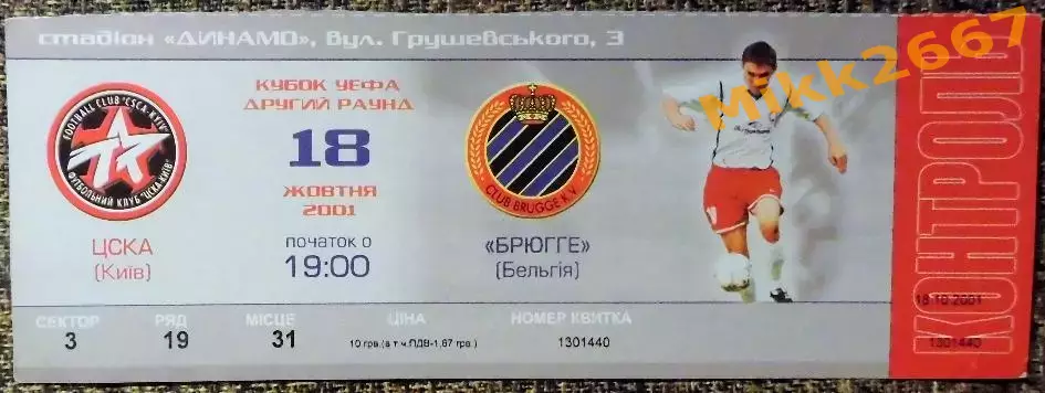 ЦСКА Киев - БРЮГГЕ (Бельгия). 18.10.2001 / Кубок УЕФА 2001/2002