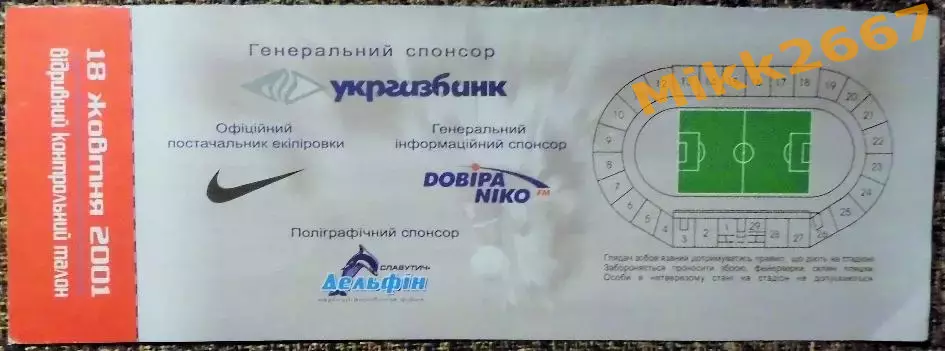 ЦСКА Киев - БРЮГГЕ (Бельгия). 18.10.2001 / Кубок УЕФА 2001/2002 1