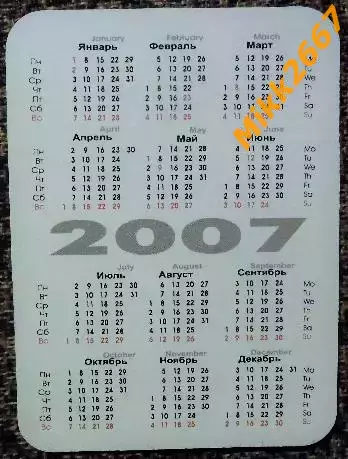 КалендарикFrank LAMPARD / В мире футбола 2007 1