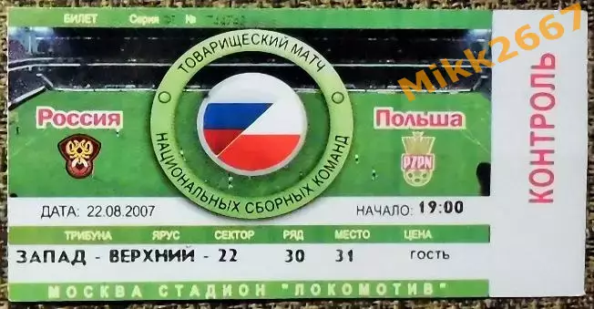 Россия - Польша. 22.08.2007 / Товарищеский матч.