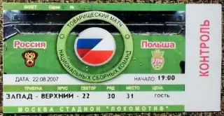 Россия - Польша. 22.08.2007 / Товарищеский матч.