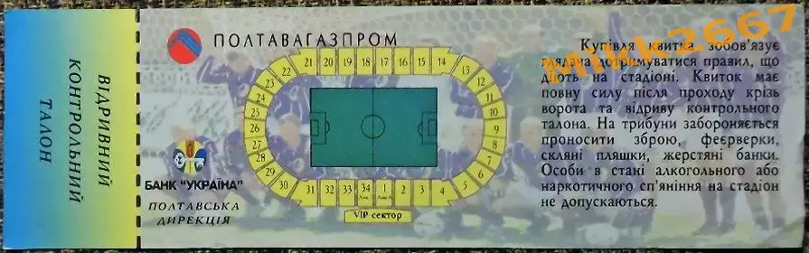 ВОРСКЛА Полтава - ЛЕЙФТЮР (Исландия). 27.06.1998. / Кубок Интертото УЕФА 1998 1