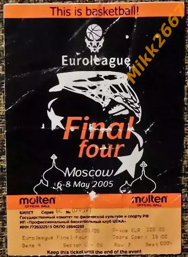 ФИНАЛ 4-х / FINAL Four , Euroleague 2004-2005 / Москва 6-8 мая 2005г.