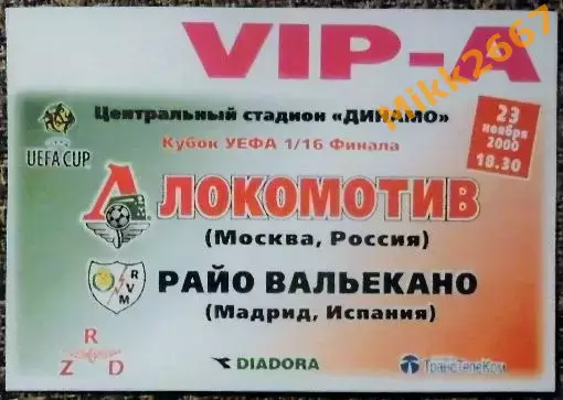 Локомотив Москва - Райо Вальекано (Мадрид,Испания). Кубок УЕФА 2000/2001
