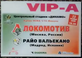 Локомотив Москва - Райо Вальекано (Мадрид,Испания). Кубок УЕФА 2000/2001