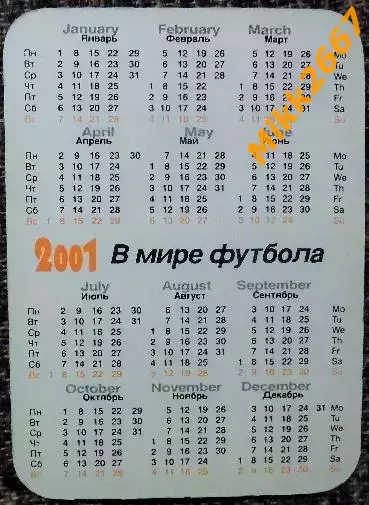 Календарик Manchester United / В мире футбола 2001 1