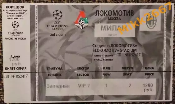 ЛОКОМОТИВ Москва - МИЛАН (Италия).25.02.2003 / Лига Чемпионов УЕФА 2002-2003