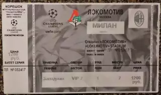 ЛОКОМОТИВ Москва - МИЛАН (Италия).25.02.2003 / Лига Чемпионов УЕФА 2002-2003