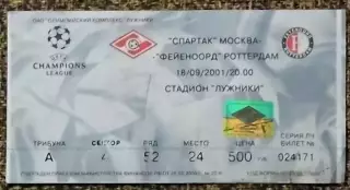 Спартак Москва - Фейеноорд Роттердам. 18.09.2001 / Лига Чемпионов УЕФА 2001/2002