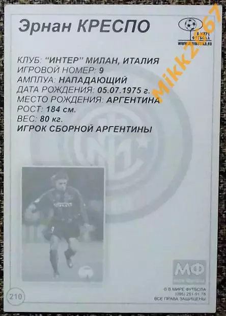 Hernan Crespo / Эрнан Креспо,В мире ФУТБОЛА- 210 1