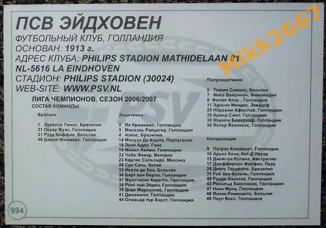 PSV EINDHOVEN / ПСВ ЭЙНДХОВЕН, В мире ФУТБОЛА - 994 1