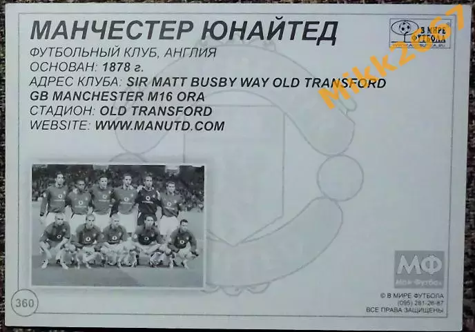 Manchester United FC / Манчестер Юнайтед,В мире ФУТБОЛА- 360 1