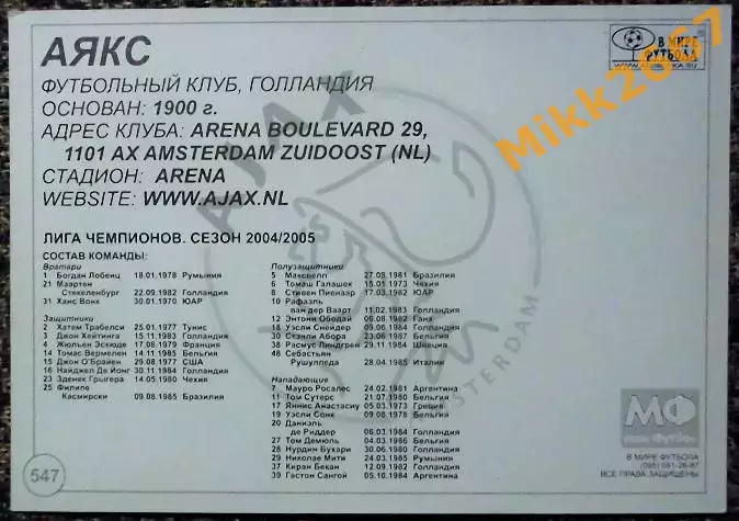 A.F.C. AJAX AMSTERDAM / АЯКС Амстердам, В мире ФУТБОЛА - 547 1