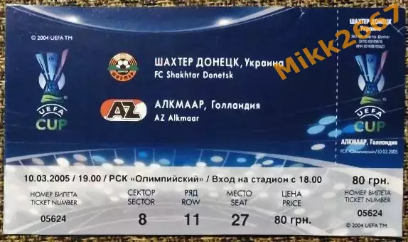 Шахтёр Донецк - АЗ Алкмаар. 10.03.2005/ Кубок УЕФА 2004/2005, 1/8 финала