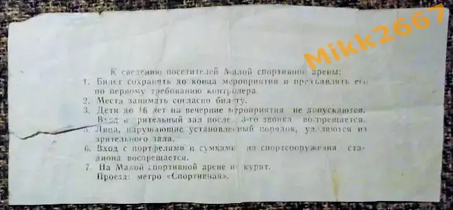 ЦСКА - СКА Ленинград. 05.09.1988. 43-й Чемпионат СССР / Сезон 1988-1989 1