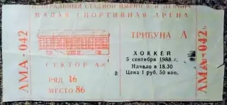 ЦСКА - СКА Ленинград. 05.09.1988. 43-й Чемпионат СССР / Сезон 1988-1989